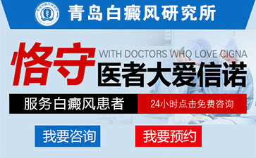 看白斑青岛什么医院最好?白斑在生活中具体有哪些危害