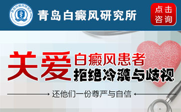青岛哪里治疗白斑病好?白斑和季节的关系是怎样的